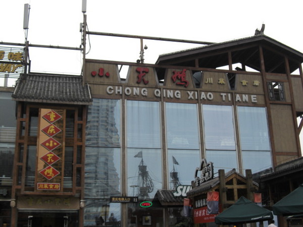 重庆小天鹅火锅_重庆小天鹅人均消费