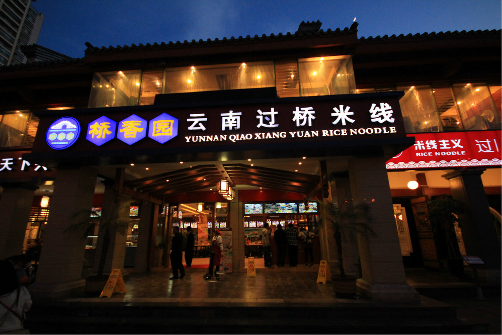 鲟香园人均消费多少钱(2)