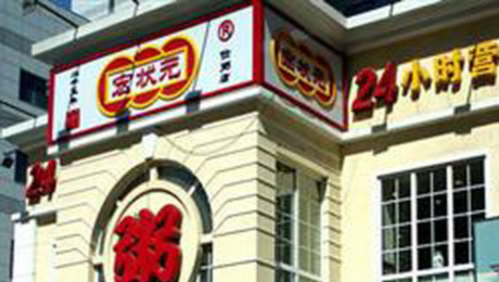 亚洲餐厅_亚洲大餐厅人均消费(2)