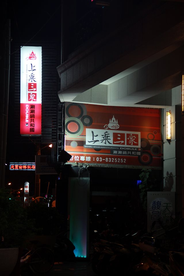 鲜来鲜吃涮涮锅_涮涮锅人均消费(3)