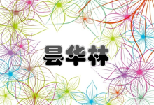 昙华林 昙华林