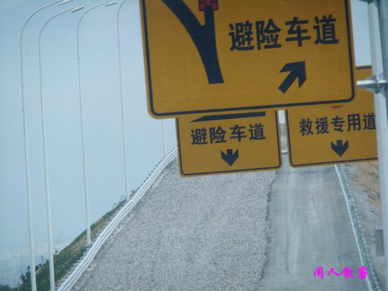 路上的风景 山巅云雾缭绕 隧道内灯火通明 路牌 下坡提醒 避险车道