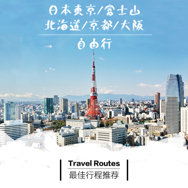 日本单次个人旅游签证(北京\/广州送签)可受理福