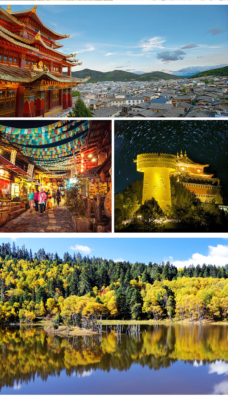 丽江香格里拉2日游!